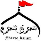 فروشگاه حرز حرم